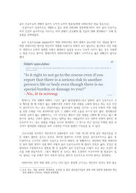 윤리 인공지능에 개발에 있어서 도덕적 논의의 필요성(착한 사마리아인 법을 중심으로)