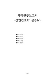 성인간호학 실습 응급실 케이스 (간경화, 요로결석)