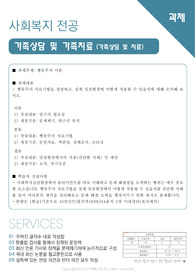 [사회복지 과제] 가족상담및가족치료(행동주의 치료기법 및 실제 임상현장에 적용방법)