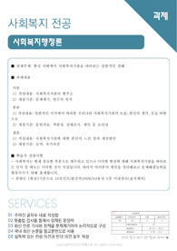 [사회복지 과제] 사회복지행정론(한국 사회에서 사회복지기관을 바라보는 일반적인 견해)