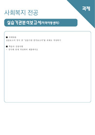 [사회복지][현장실습보고서] 실습기관 분석보고서(지역아동센터)