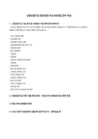 신용보증기금 2023 상반기 서울서부 청년인턴 합격 자료 (자소서, 면접 대비 자료 하나로 완성)