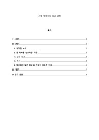 기업 내에서의 임금 결정
