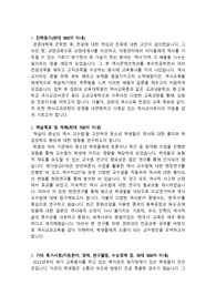경희대학교 교육대학원 역사교육과 학업계획서(2023년 후기)