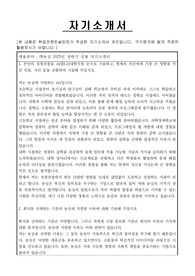 농심 2023년 상반기 자기소개서