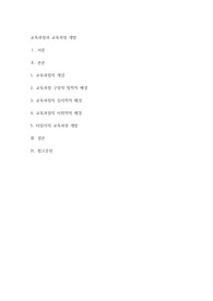 교육과정과 교육과정개발