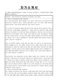 서울시교육청소속 교육공무직 특수운영직 자기소개서