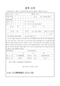 코로나19에 효과적으로 대응하여 감염병을 조기에 종식시킨 병원장 및 의사에 관한 공적조서 작성 예시입니다. 유용하게 사용하시길 바랍니다.