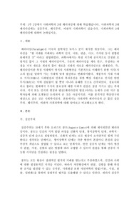 [A+자료]1주 2강에서 사회과학의 3대 패러다임에 대해 학습했습니다. 사회과학의 3대 패러다임에는 실증주의, 해석주의, 비판적 사회과학이 있습니다. 사회과학의 3대 패러다임에 대하여 논하십시오.