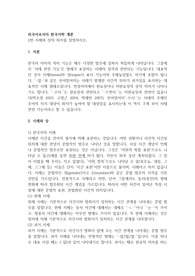 외국어로서의 한국어학 개론 과제 2번 시제와 상의 차이를 설명하시오
