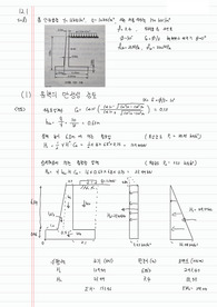 경북대 토목공학과 철근콘크리트구조설계 12장 과제