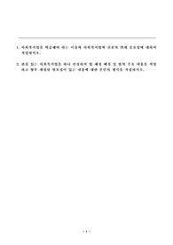 사회복지법제와 실천