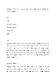 국민연금의 적립방식과 부과방식에 대해 문헌과 교재를 참조하여 장단점을 조사 정리하여 제출하세요.