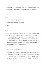 사회복지실천을 위한 다양한 이론들 중 한 가지를 선택하여서 상세히 조사하고, 사회복지실천을 할 때에 적용할 수 있는 방법을 사례를 들어 설명하시오.