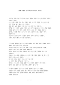 [감상문/일제강점기]&#039;암살(Assassination, 2015)&#039;영화 감상문