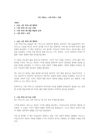 아니 에르노 &lt;&lt;한 여자&gt;&gt; 리뷰