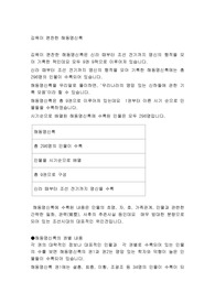 김육이 편찬한 해동명신록