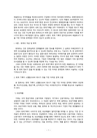 [회계원리]회계 기록이 없어짐으로써 배움회사가 겪을 가장 어려운 문제점은 무엇이 있는지 논의해 보시오.