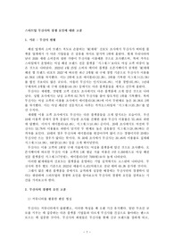 스타트업 무신사의 경쟁 요인에 대한 고찰