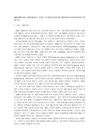 [경영학개론]EGS경영에 대한 사례 제시하고 의견을 나누십시오(항공기업 대한항공과 아사이나항공을 대상으로).