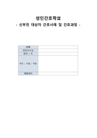 신부전 케이스 스터디(간호진단, 간호과정 3개)(통증, 감염위험성, 출혈위험성)