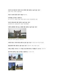BDU 한국의 문화유산 기말고사 족보(96문항)