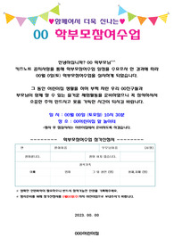 열린 어린이집 부모참여수업 신청서