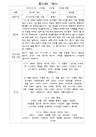 [독후감] 무사와 악사