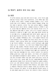 챗GPT, 질문이 돈이 되는 세상  독후감