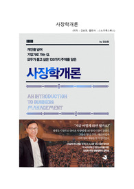 사장학개론(독후감)