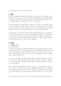 도가니법 시행 이후 문제점과 개선점을 설명하시오