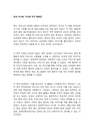 모성 미나토 가나에 작가 독후감