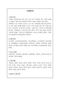 학과소개-사회학과