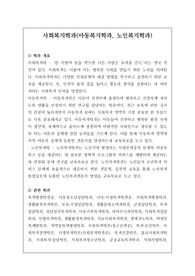 학과소개-사회복지학과(아동복지학과, 노인복지학과)
