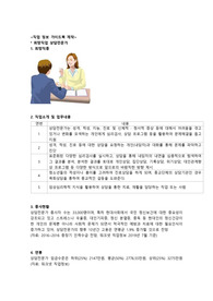 상담전문가 및 베이비플래너 직업정보가이드북 노하우