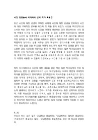 시간 연금술사 미야자키 신지 작가 독후감