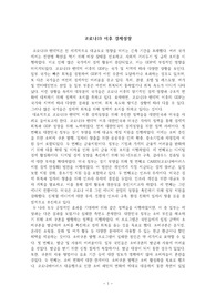 A+받은 &lt;코로나 이후 경제성장&gt; 에세이 입니다.