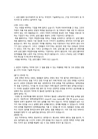 삼양그룹 합격 자기소개서 (생산관리 인턴 자소서)