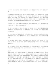 1. 나에게 사회복지란 2. 장애인 이동권 투쟁 토론의 쟁점을 정리하고 자신의 견해를 쓰시오.