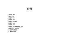 상담