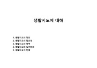 생활지도에 대해