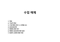 수업 매체