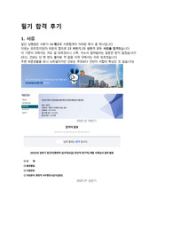 건강보험심사평가원 2023 상반기 행정직 필기/면접 준비법 및 후기