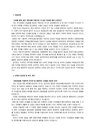 재무회계직무(신입사원) 자기소개서 입니다. 전문가에게 유료첨삭을 완료한 자소서이며 다수의 기업에서 서류합격 및 최종합격 했습니다.