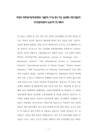 한양대 미래자동차공학과대학원 기출문제 자기소개서 작성 성공패턴 면접기출문제 구두면접예상문제 논술주제 연구계획서
