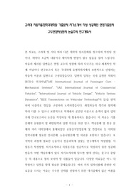 고려대 자동차융합학과대학원 기출문제 자기소개서 작성 성공패턴 면접기출문제 구두면접예상문제 논술주제 연구계획서