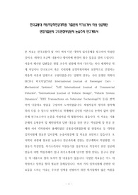 한국교통대 자동차공학전공대학원 기출문제 자기소개서 작성 성공패턴 면접기출문제 구두면접예상문제 논술주제 연구계획서