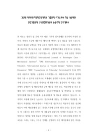 경상대 미래자동차공학전공대학원 기출문제 자기소개서 작성 성공패턴 면접기출문제 구두면접예상문제 논술주제 연구계획서