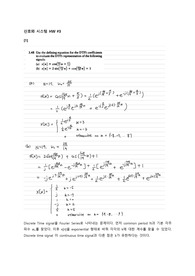 고려대학교 신호와시스템 A+ ch3 문제풀이(과제)