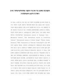 호서대 자동차공학전공대학원 기출문제 자기소개서 작성 성공패턴 면접기출문제 구두면접예상문제 논술주제 연구계획서